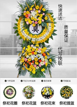 山东济宁微山县韩庄镇半楼村花圈代送